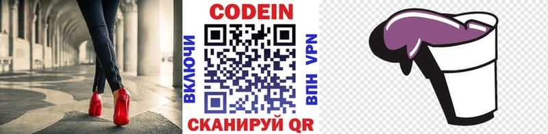 Codein Purple Drank  Купить где  Сосновый Бор 